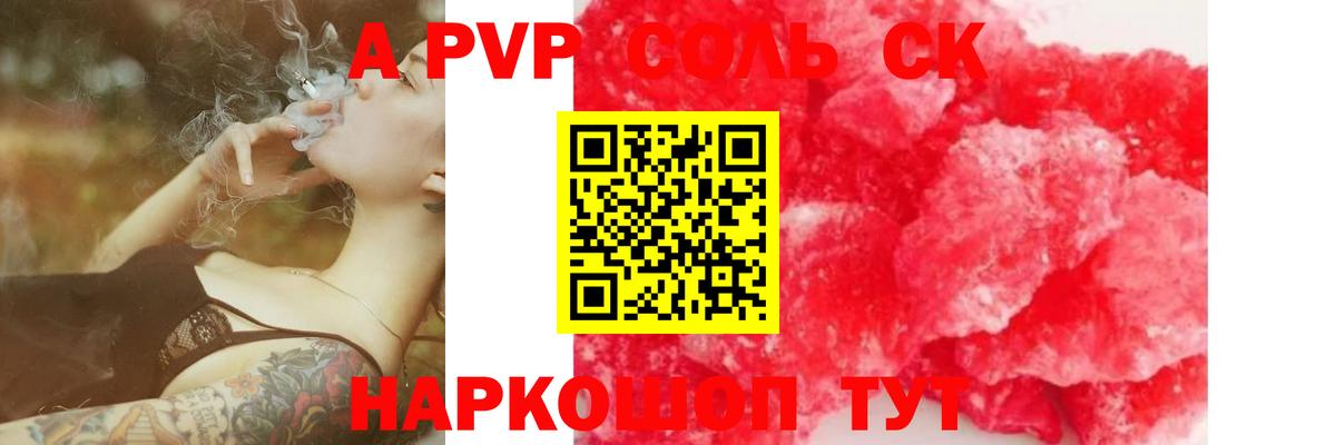 Alpha PVP кристаллы Сорочинск