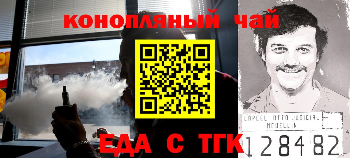 Сорочинск  Еда ТГК конопля  Вход с VPN 