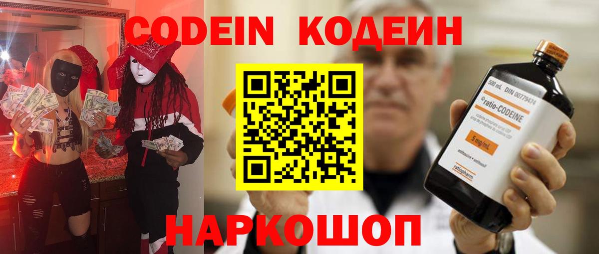 Кодеиновый сироп Lean напиток Lean (лин)  Codein Purple Drank  Вход с VPN  Сорочинск 
