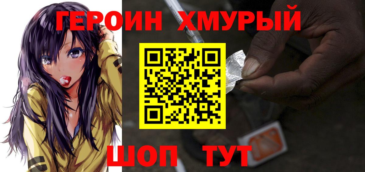 Сорочинск  ГЕРОИН  Вход с VPN  Героин гречка 
