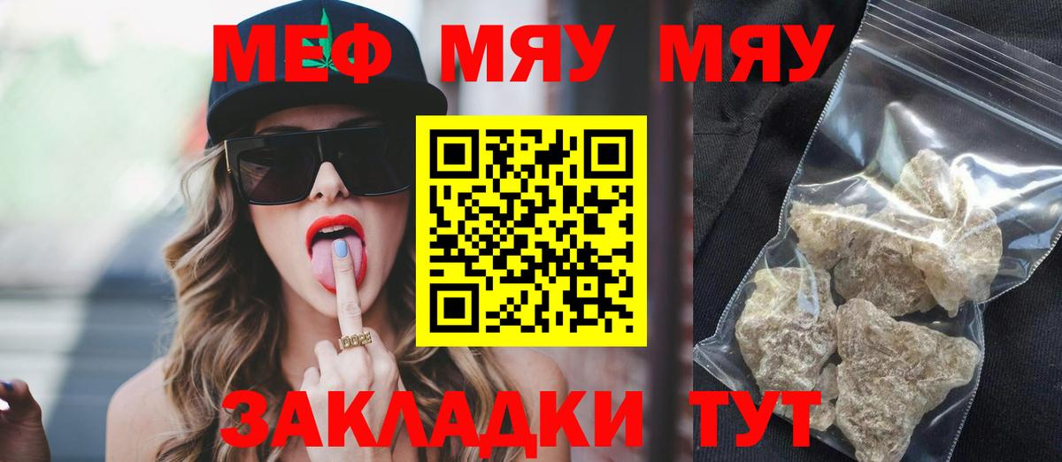 Мефедрон мука Сорочинск