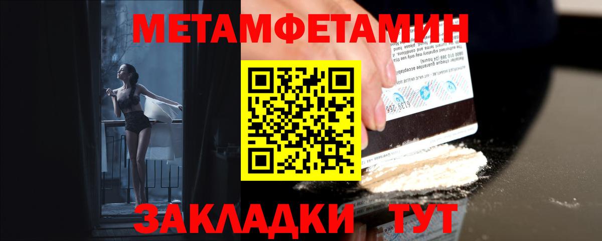МЕТАМФЕТАМИН пудра Сорочинск
